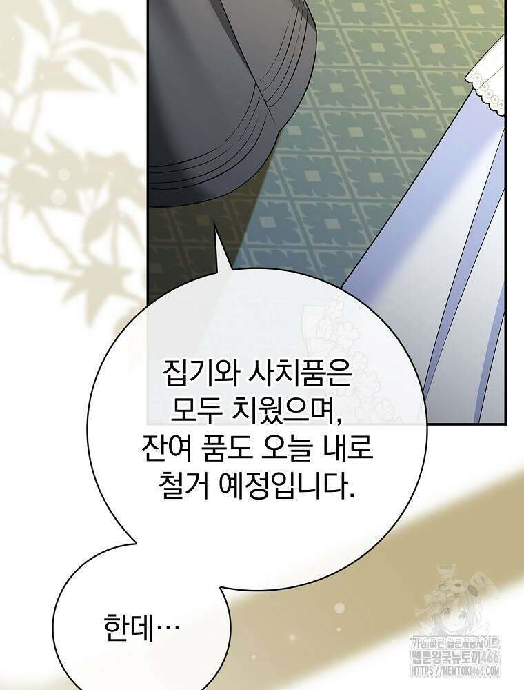 폭군의 시한부 아내가 되었는데 9화 3