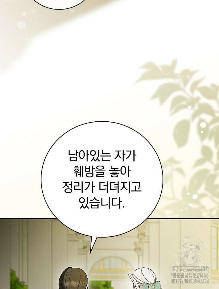 폭군의 시한부 아내가 되었는데 9화 4