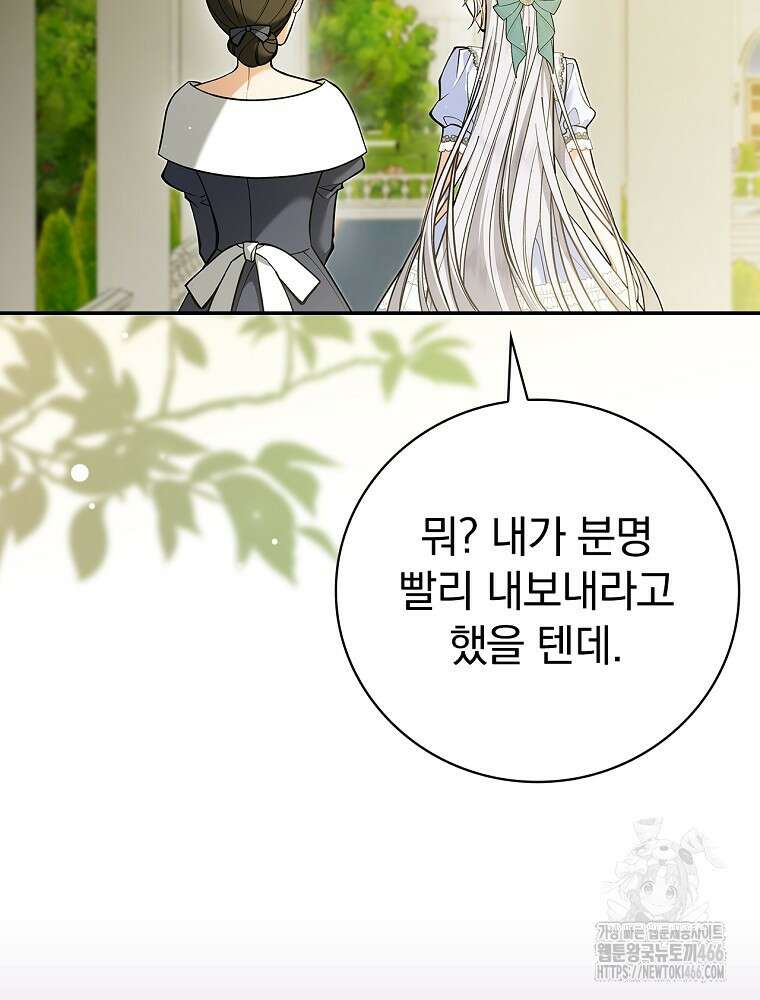 폭군의 시한부 아내가 되었는데 9화 5