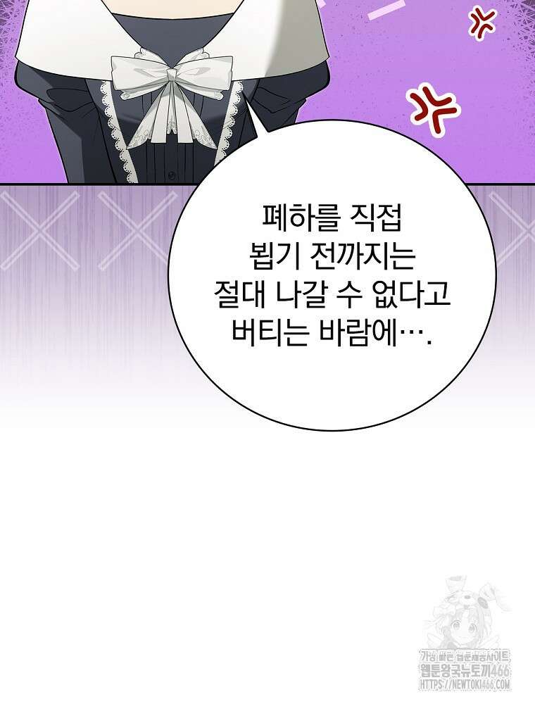폭군의 시한부 아내가 되었는데 9화 7