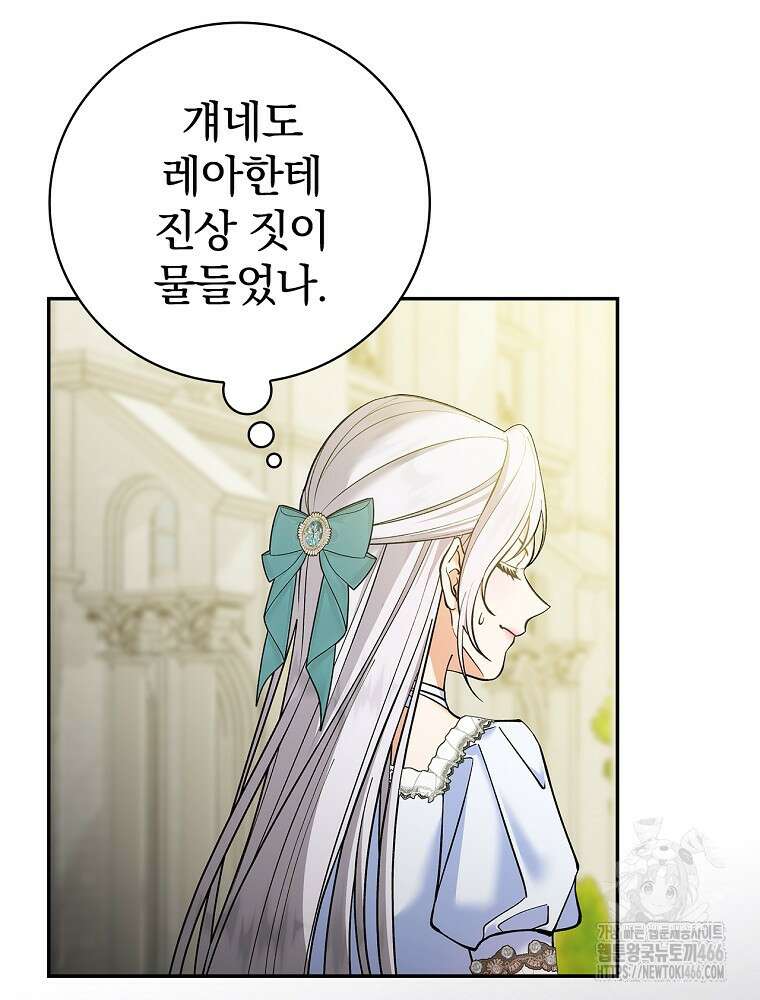 폭군의 시한부 아내가 되었는데 9화 8