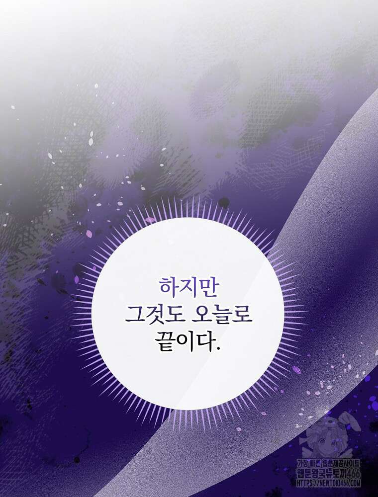 폭군의 시한부 아내가 되었는데 9화 9