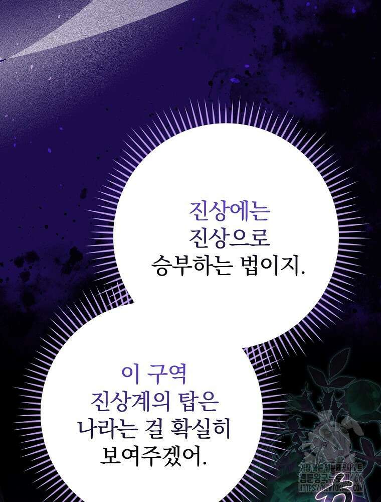 폭군의 시한부 아내가 되었는데 9화 10