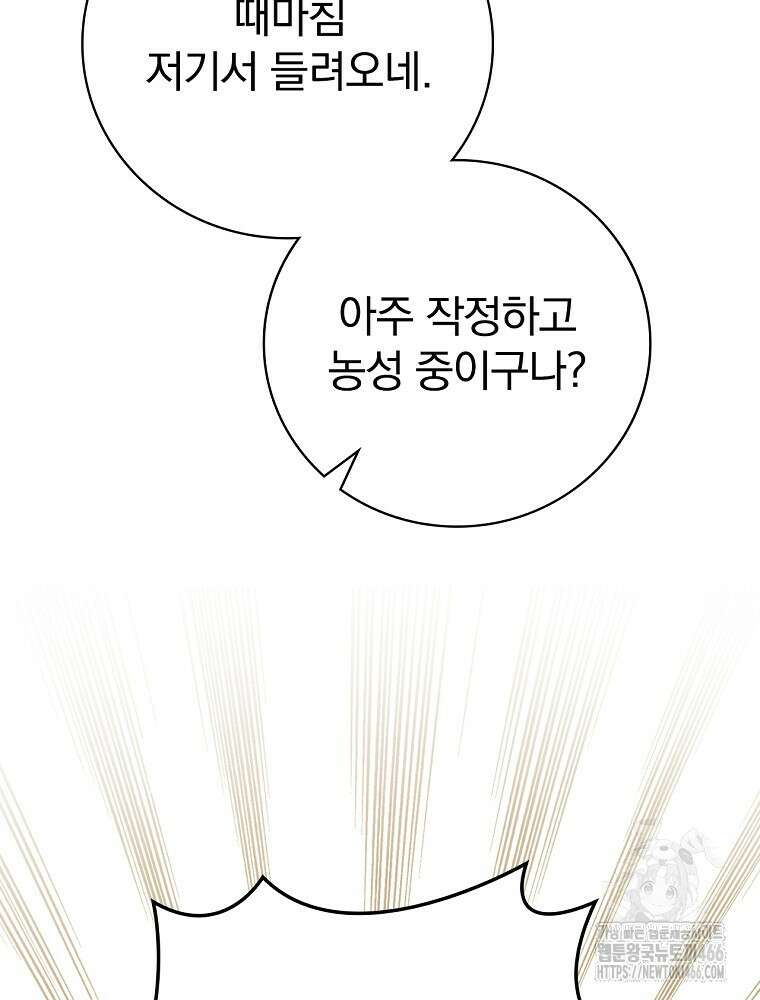 폭군의 시한부 아내가 되었는데 9화 14