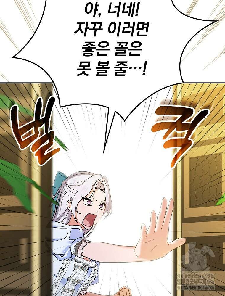 폭군의 시한부 아내가 되었는데 9화 15