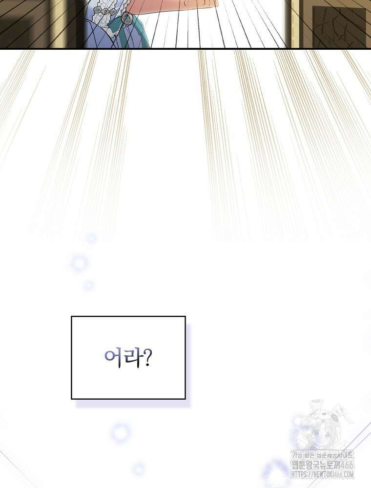 폭군의 시한부 아내가 되었는데 9화 16