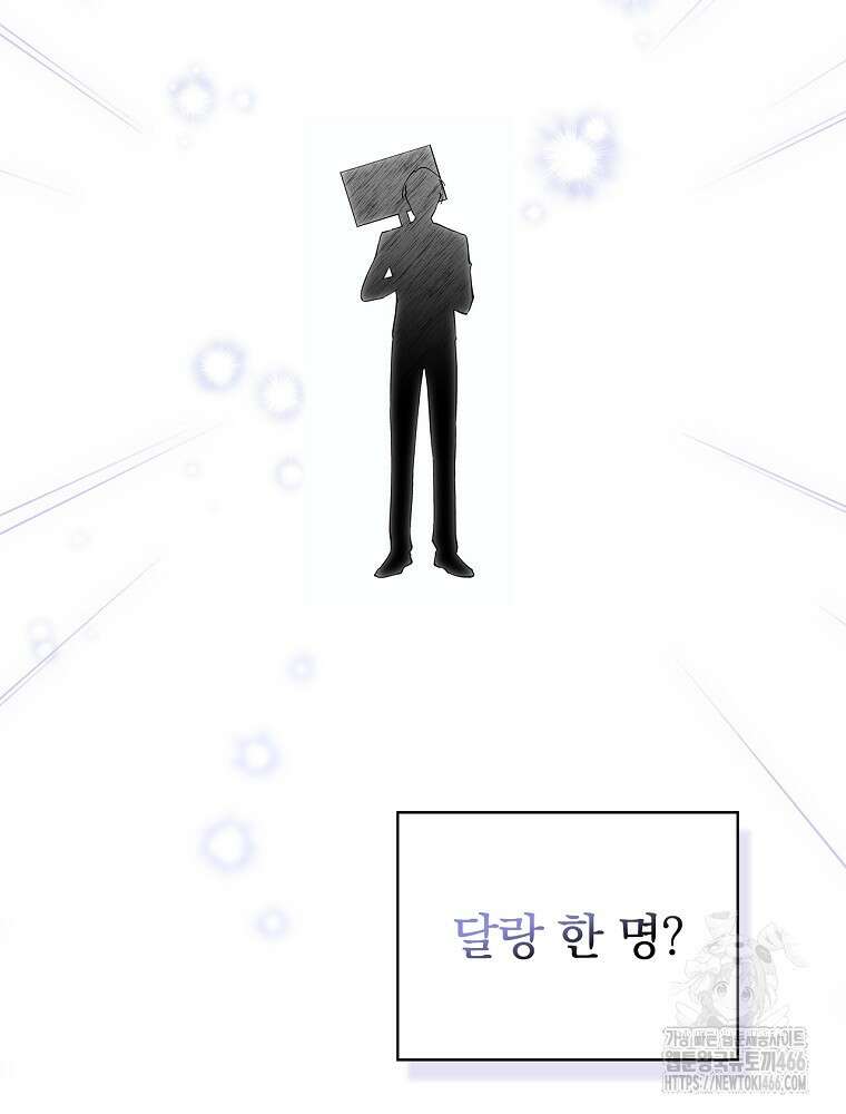 폭군의 시한부 아내가 되었는데 9화 17