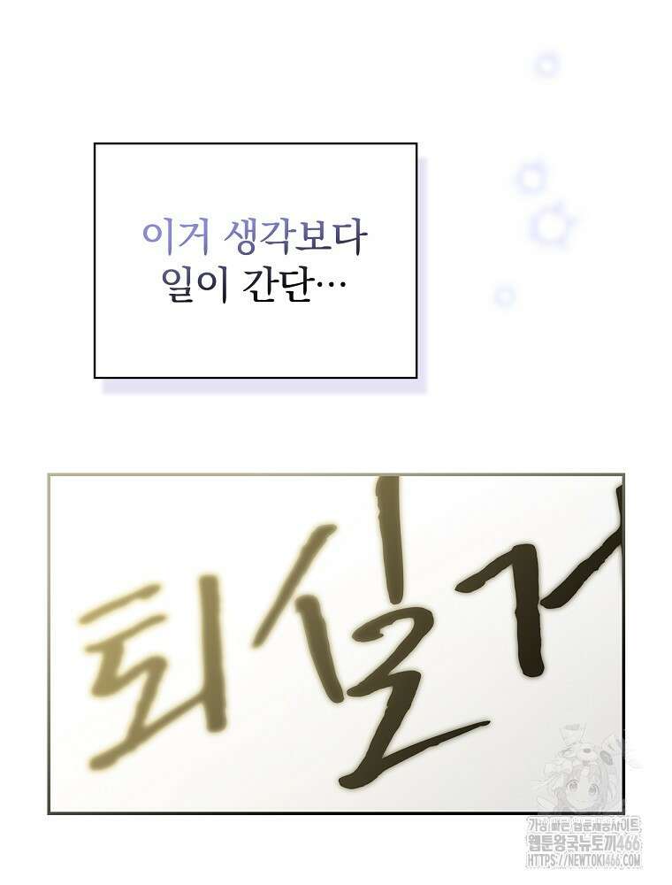 폭군의 시한부 아내가 되었는데 9화 18