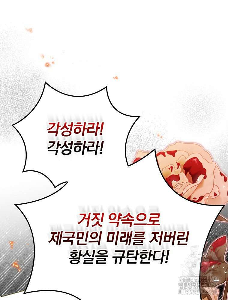 폭군의 시한부 아내가 되었는데 9화 19