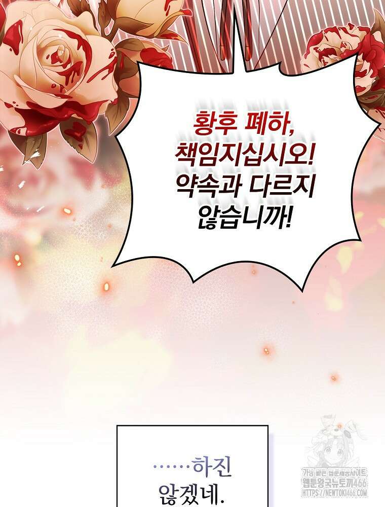 폭군의 시한부 아내가 되었는데 9화 21