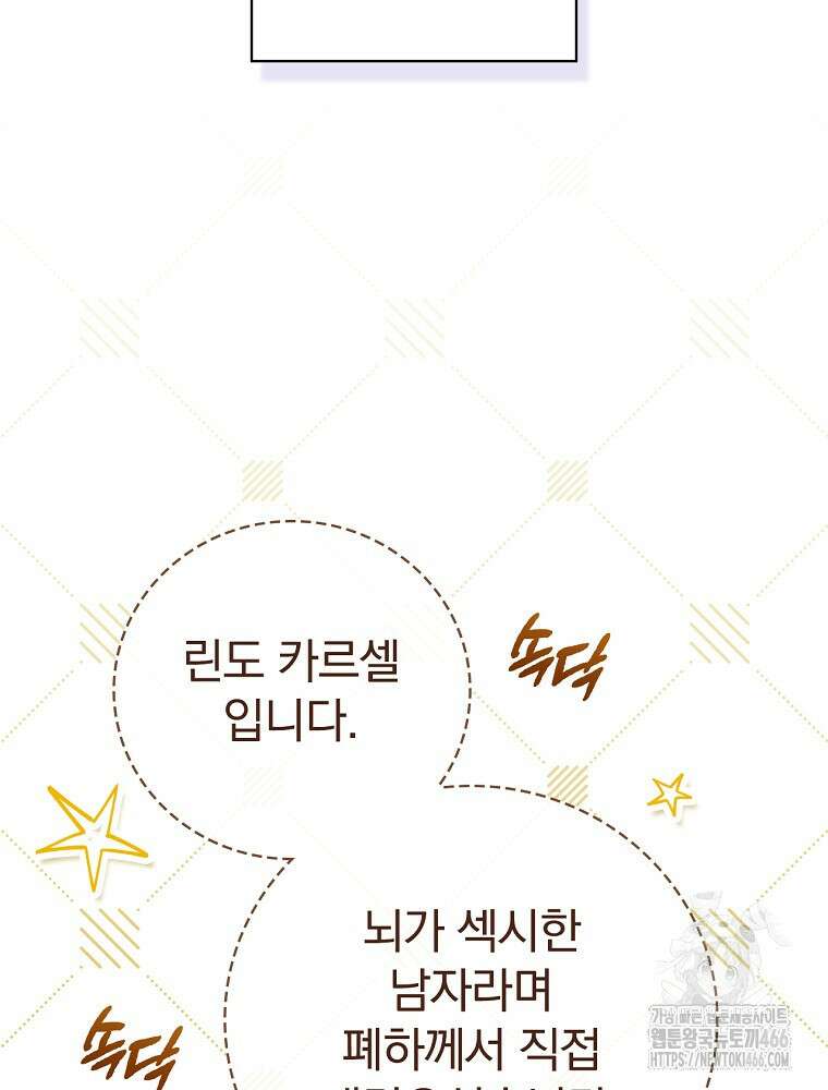 폭군의 시한부 아내가 되었는데 9화 22