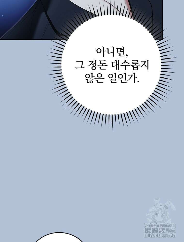폭군의 시한부 아내가 되었는데 19화 7