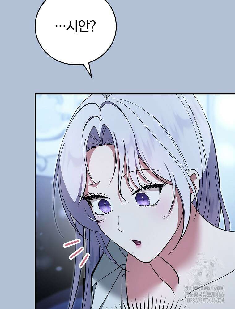 폭군의 시한부 아내가 되었는데 19화 8