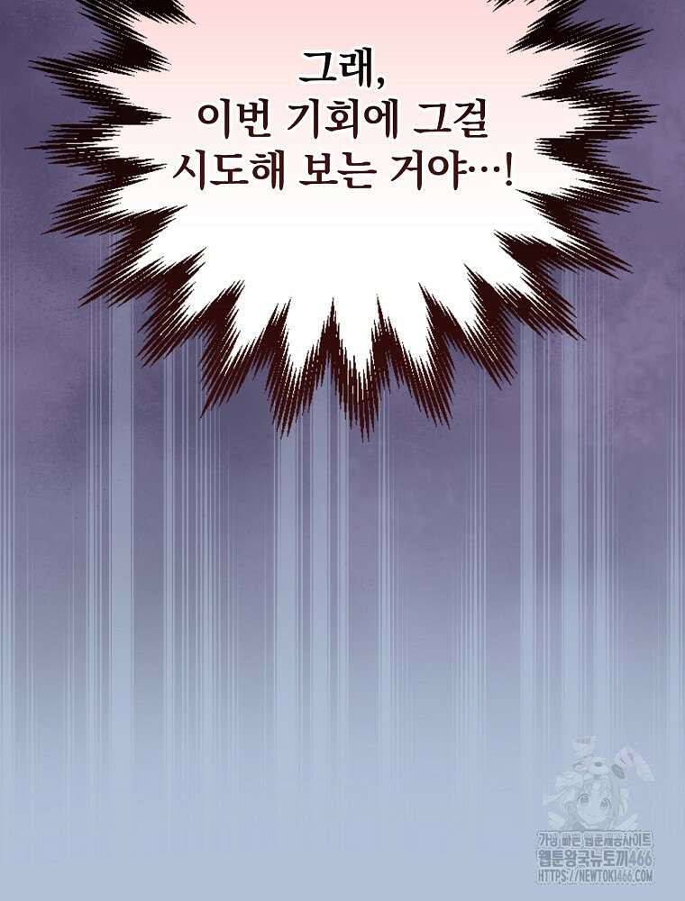 폭군의 시한부 아내가 되었는데 19화 11