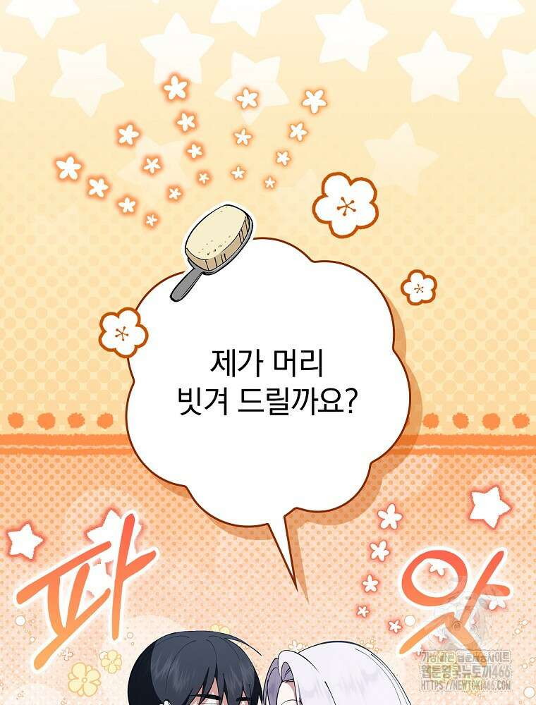 폭군의 시한부 아내가 되었는데 19화 17