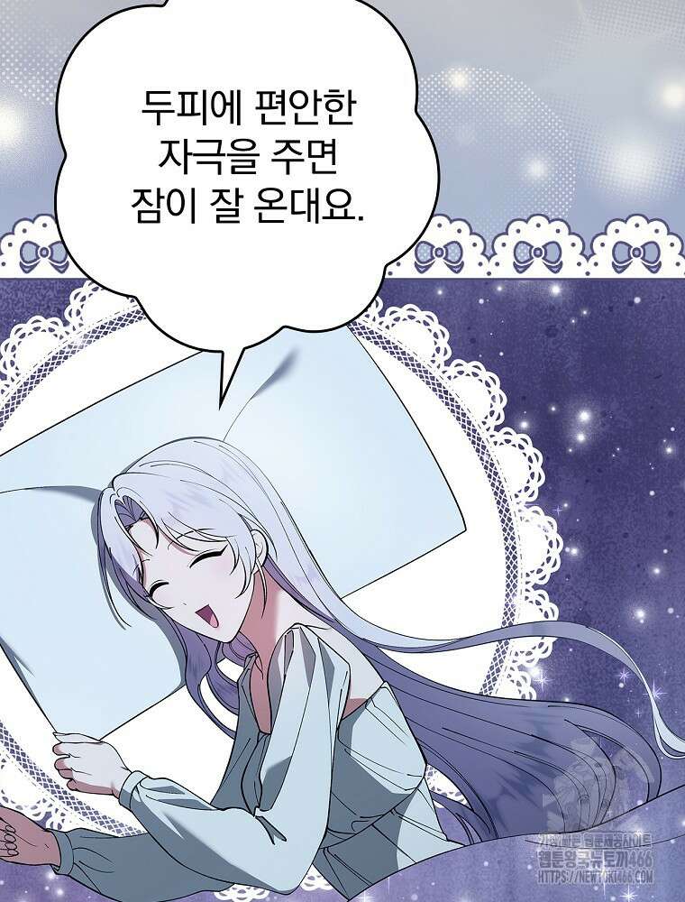 폭군의 시한부 아내가 되었는데 19화 19