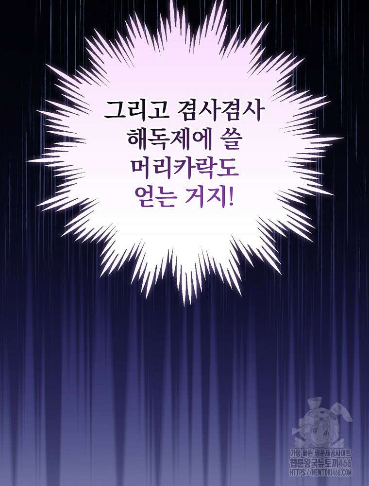 폭군의 시한부 아내가 되었는데 19화 21