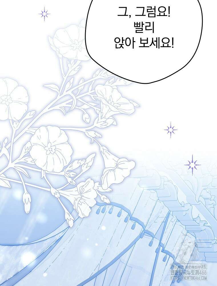 폭군의 시한부 아내가 되었는데 19화 23