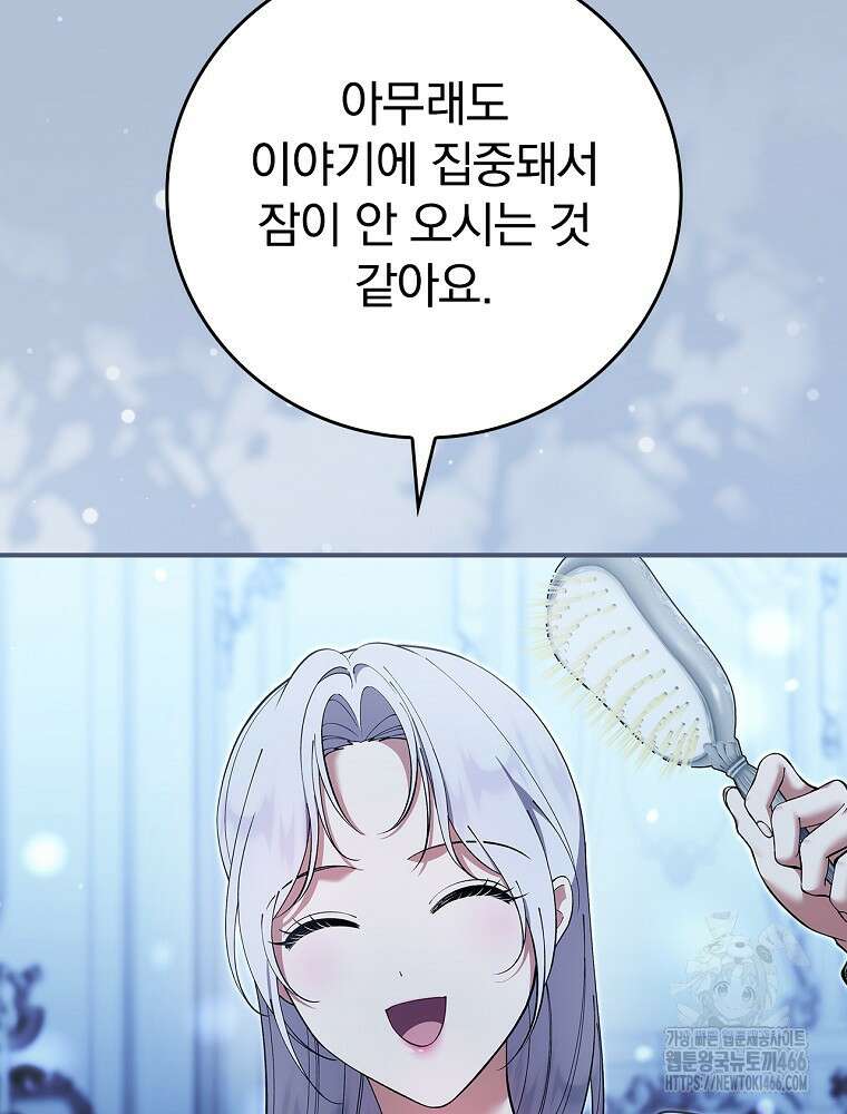 폭군의 시한부 아내가 되었는데 19화 26