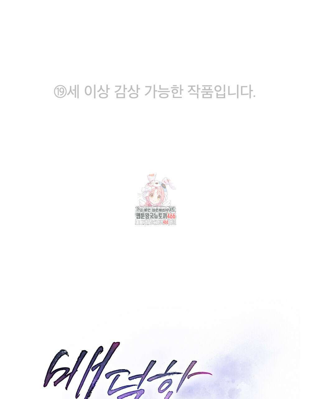 배덕한 타인에게  20화 1