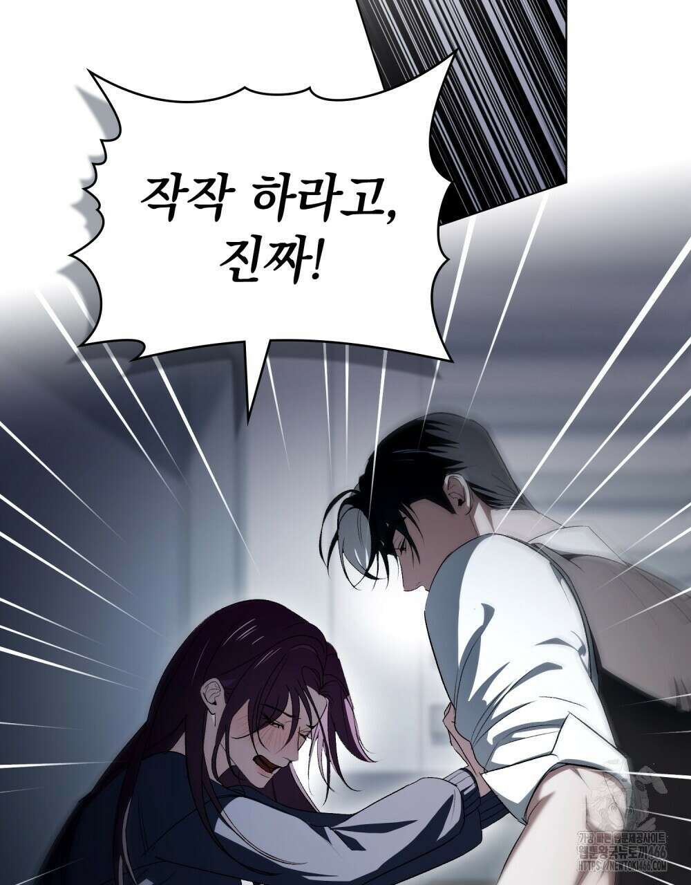 배덕한 타인에게  20화 9