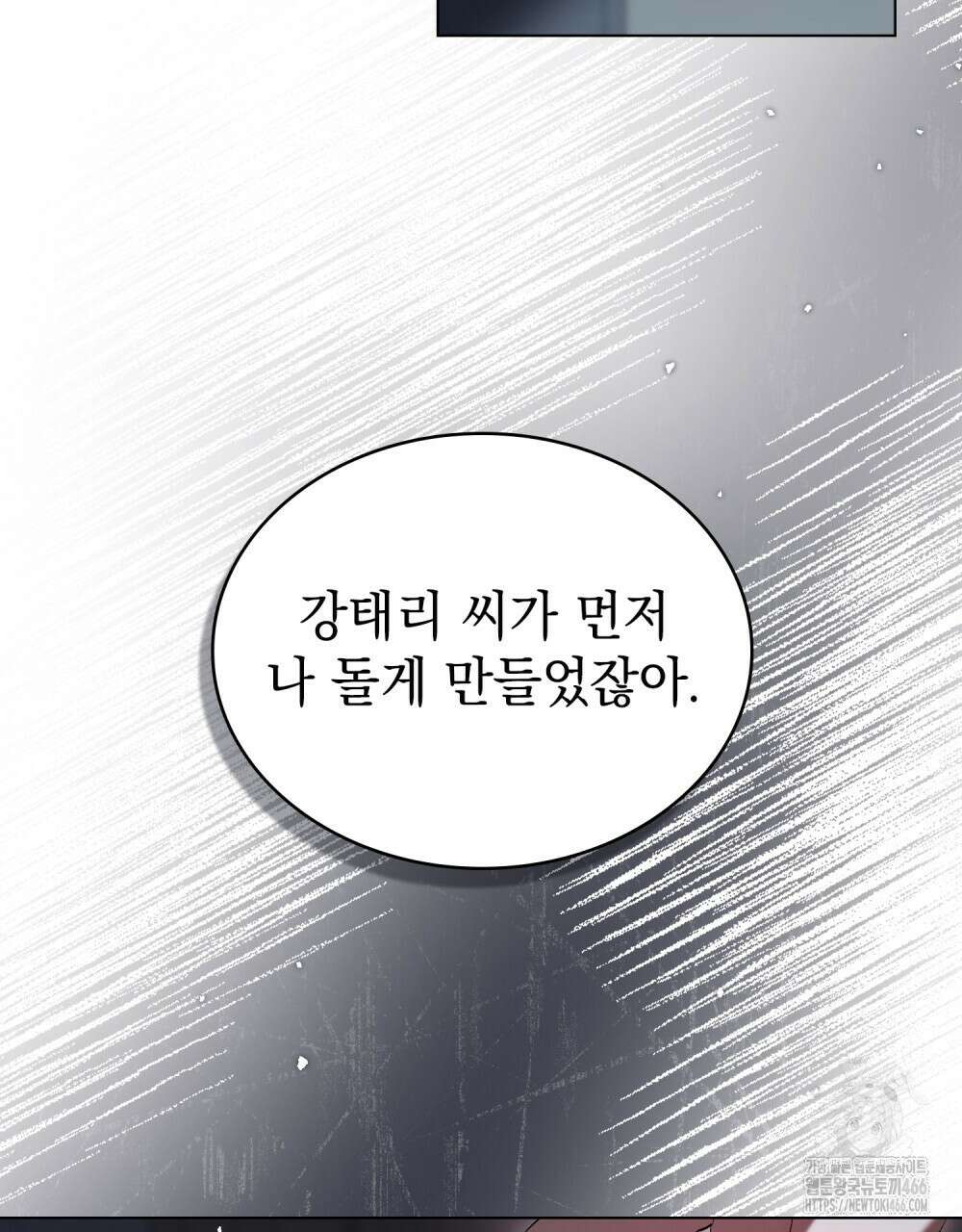 배덕한 타인에게  20화 11
