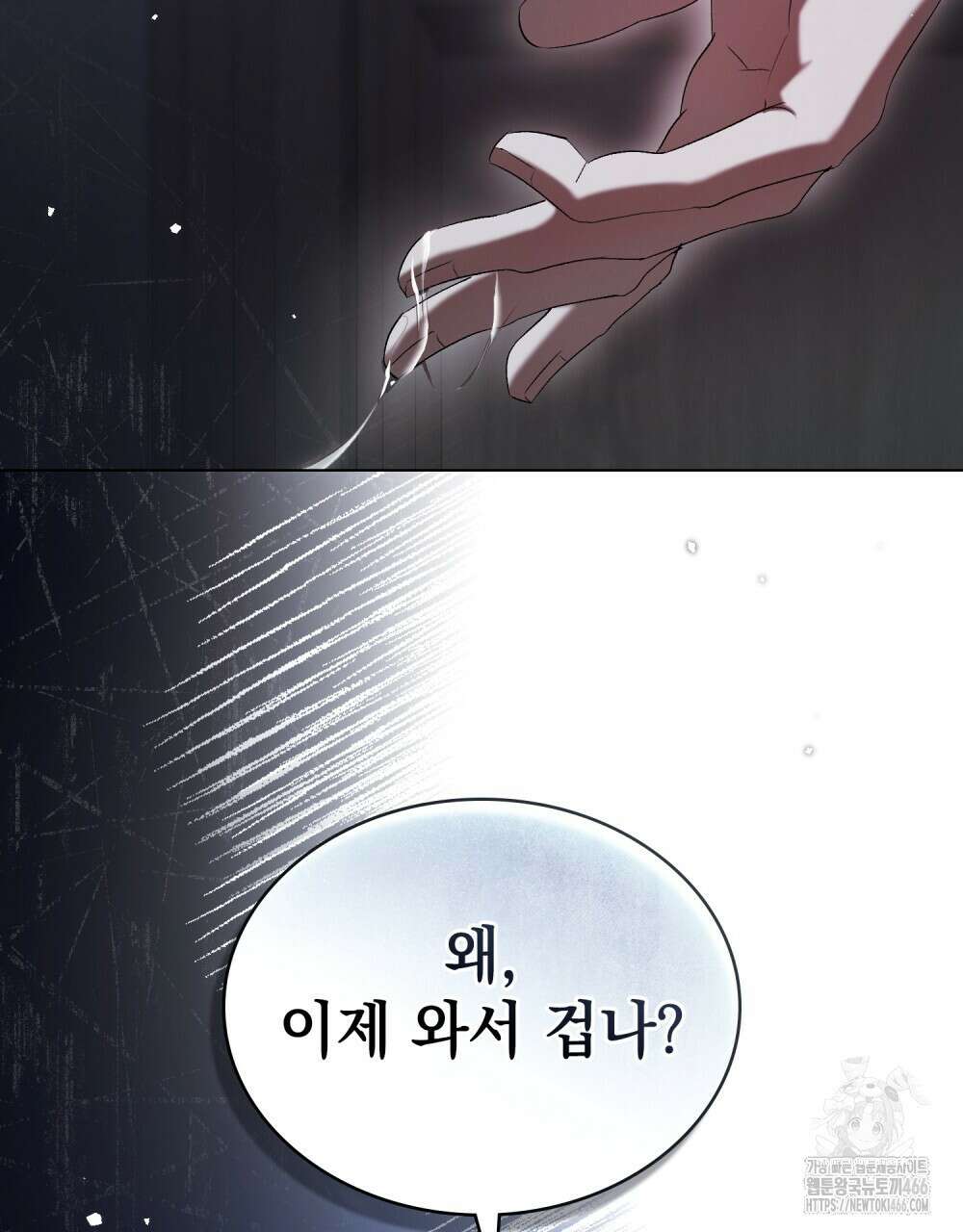 배덕한 타인에게  20화 12