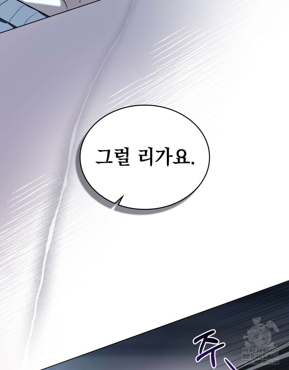 배덕한 타인에게  20화 17