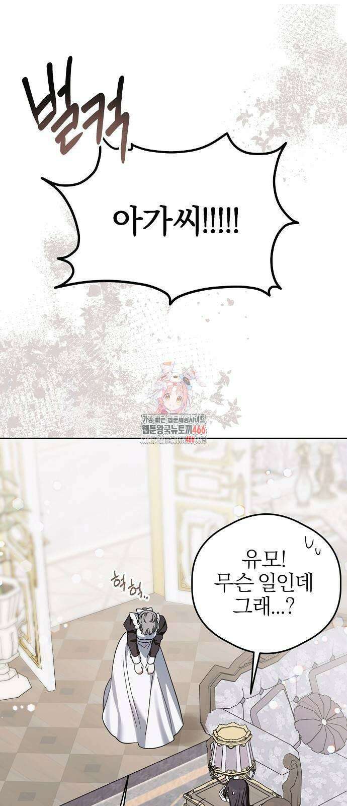 그 결혼, 이번 생엔 제가 할게요 7화 1