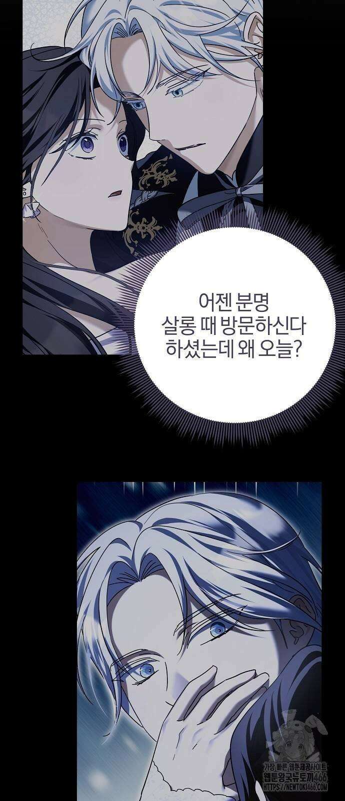 그 결혼, 이번 생엔 제가 할게요 7화 6