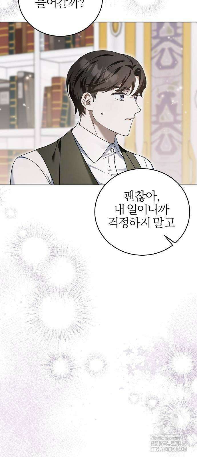 그 결혼, 이번 생엔 제가 할게요 7화 9