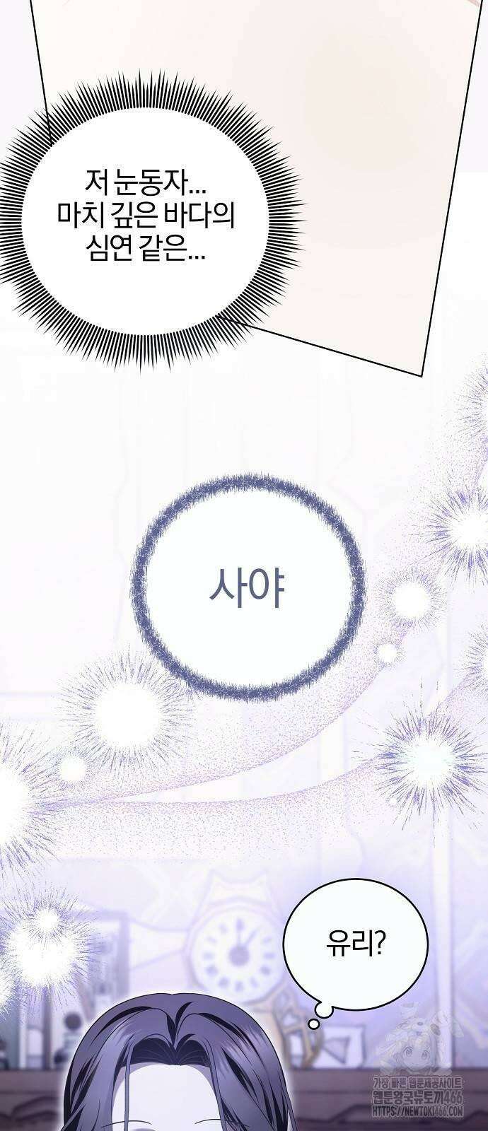 그 결혼, 이번 생엔 제가 할게요 7화 19