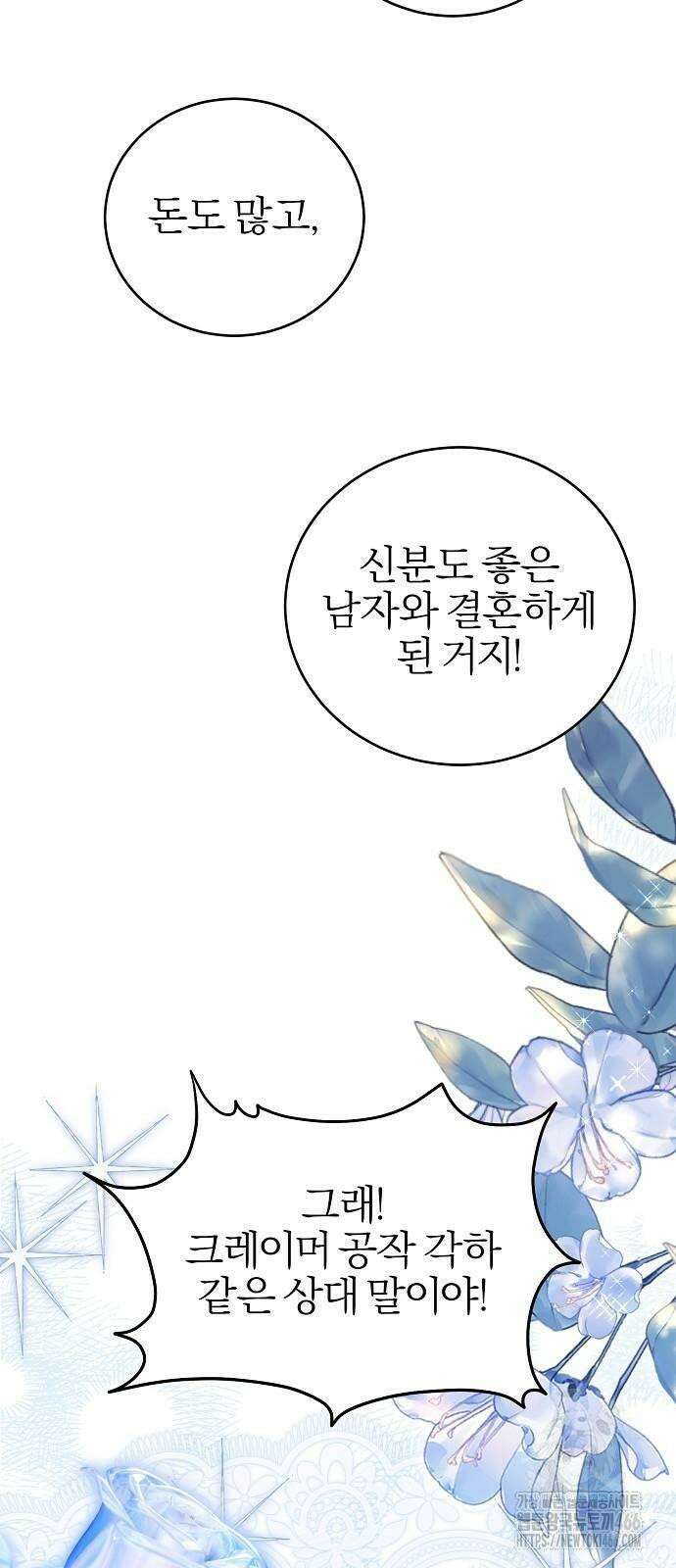 그 결혼, 이번 생엔 제가 할게요 10화 3