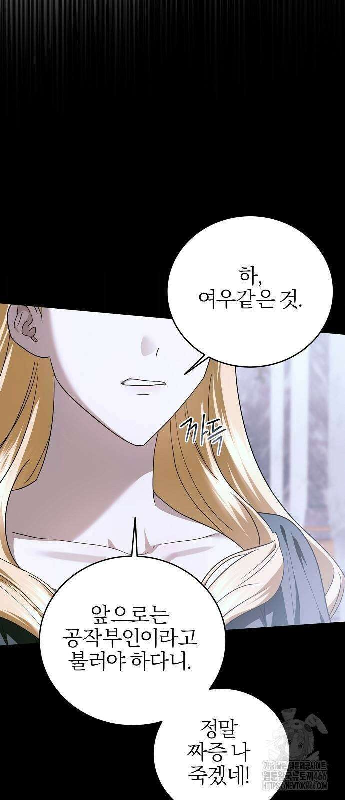 그 결혼, 이번 생엔 제가 할게요 10화 10