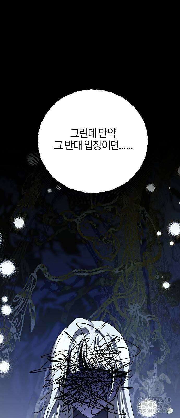 그 결혼, 이번 생엔 제가 할게요 10화 17