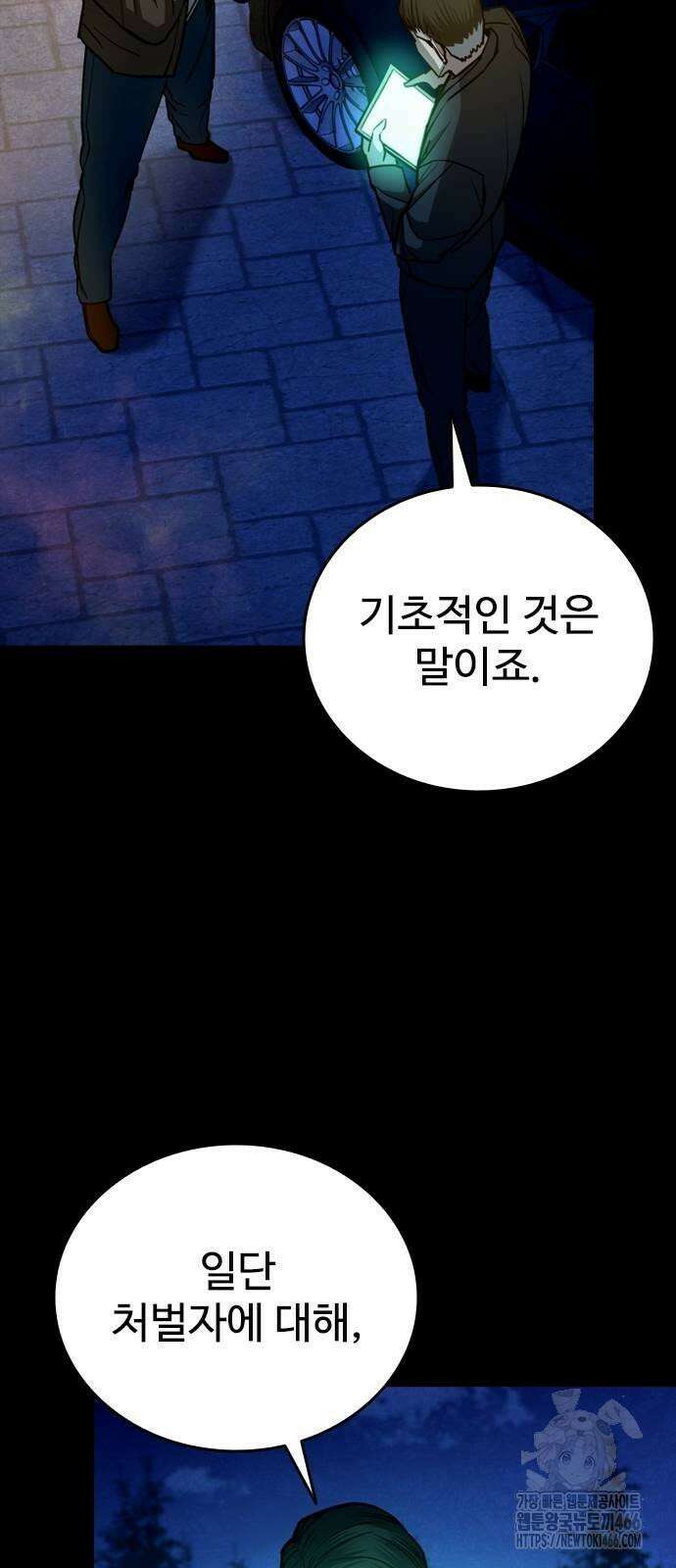 정의구현 3화 16