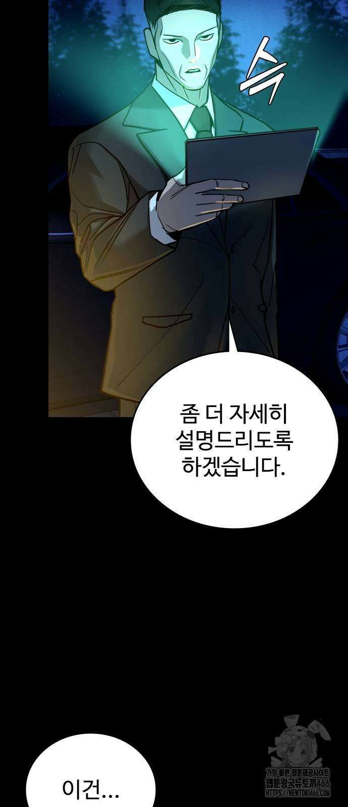 정의구현 3화 17