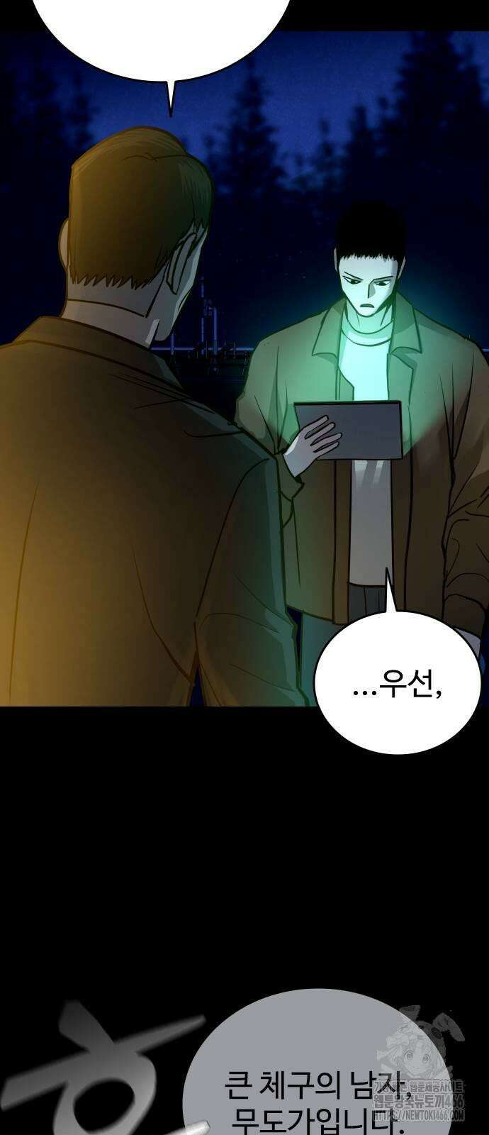 정의구현 3화 23