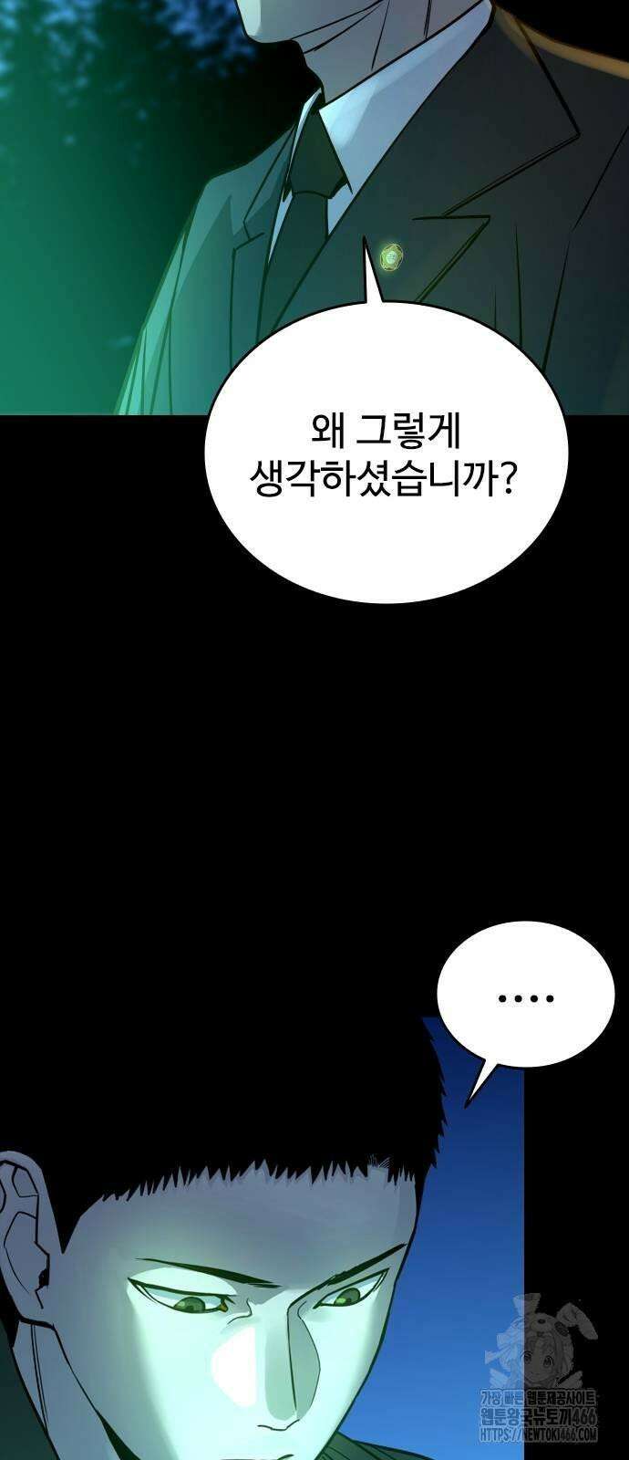 정의구현 3화 28
