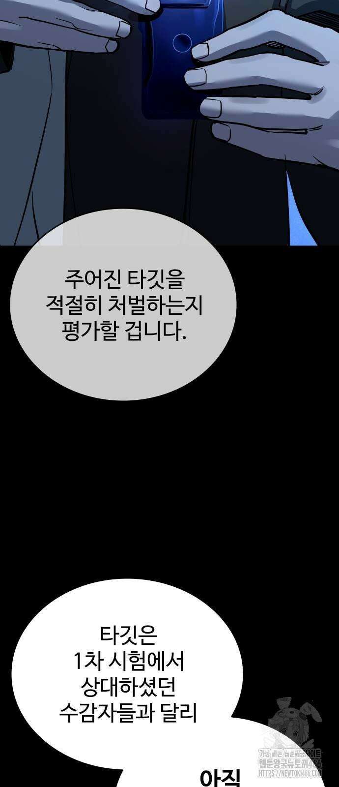 정의구현 3화 50