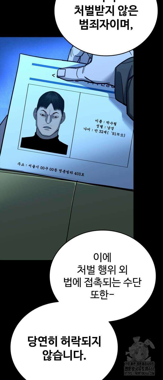 정의구현 3화 51