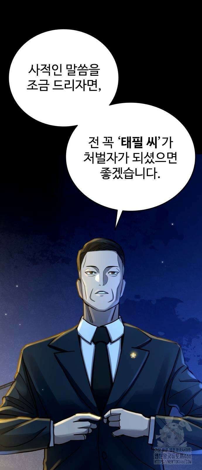 정의구현 3화 55