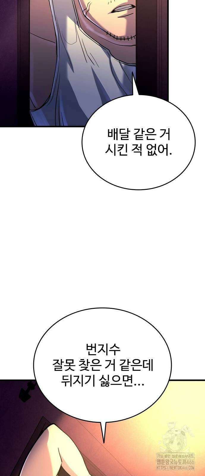 정의구현 3화 86