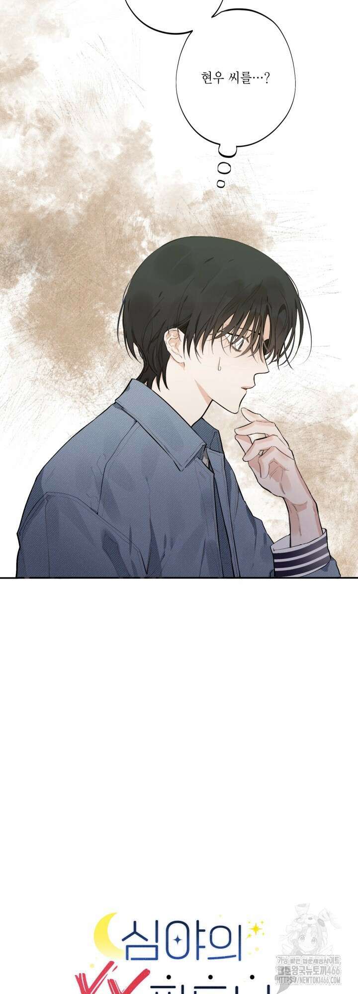 심야의 XX 파트너 4화 8