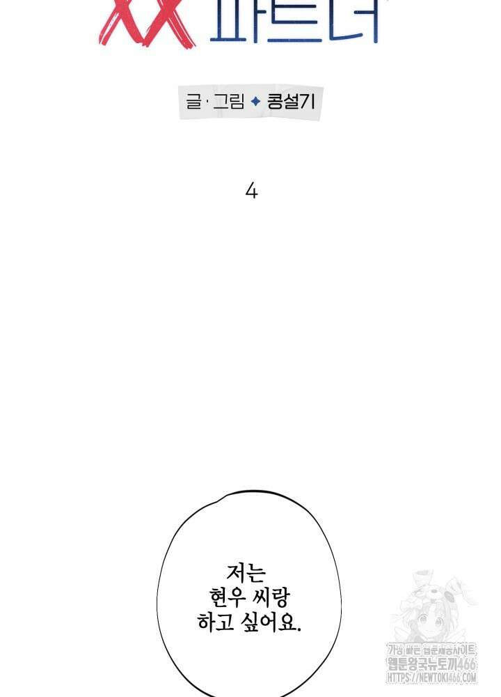 심야의 XX 파트너 4화 9