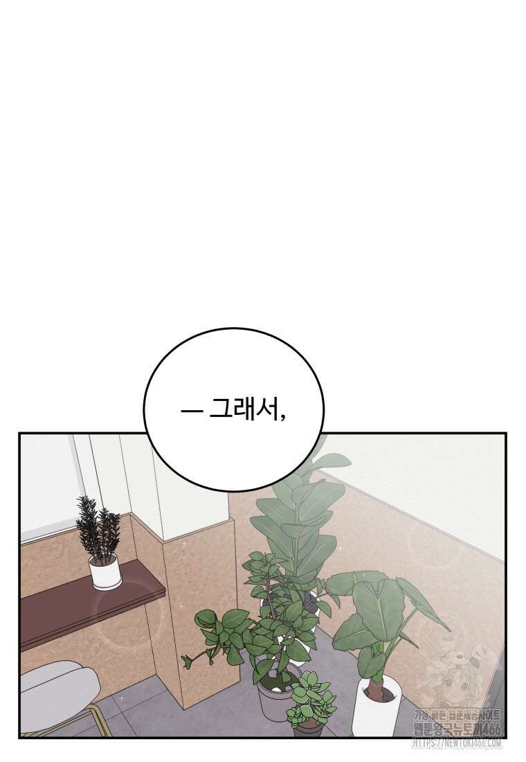 노이즈컴백 85화 8