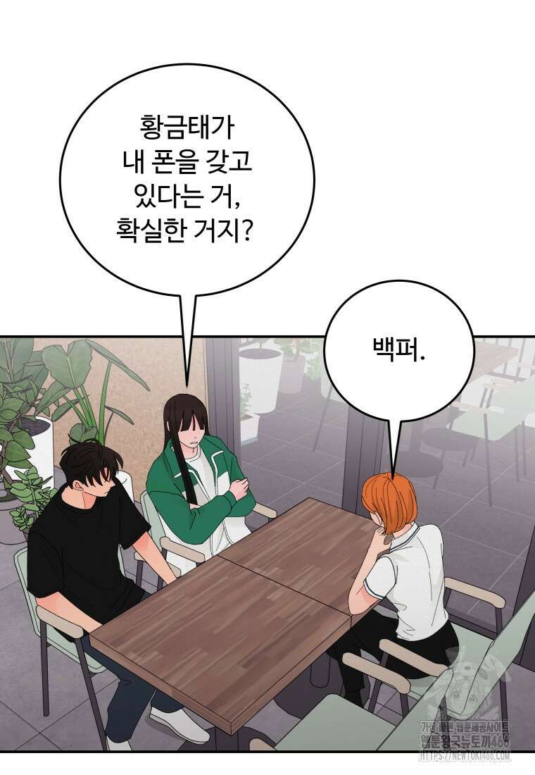 노이즈컴백 85화 9