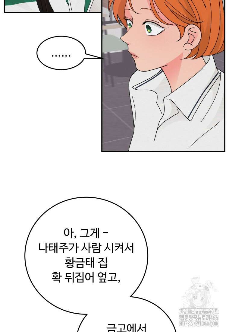 노이즈컴백 85화 11
