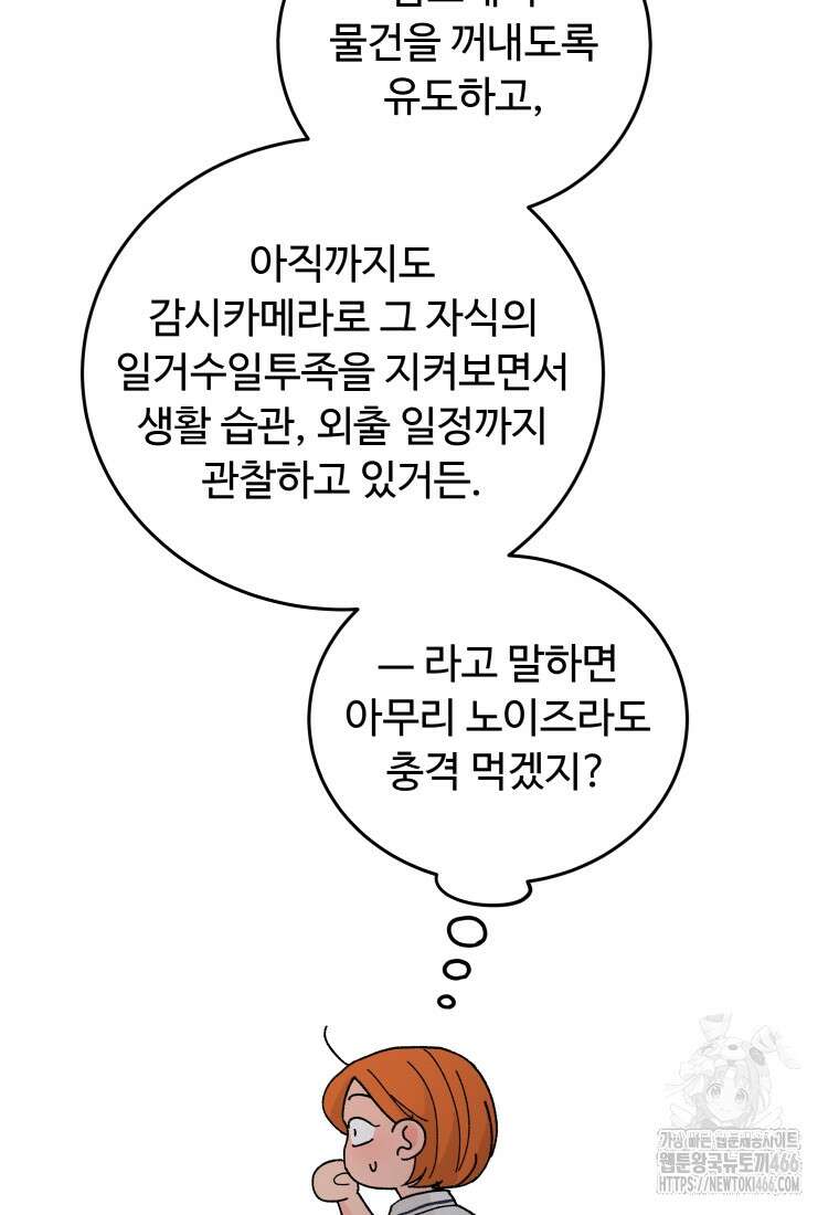 노이즈컴백 85화 12