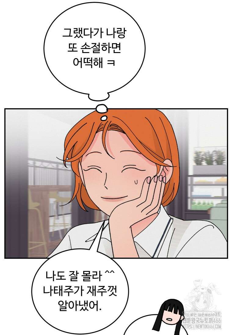 노이즈컴백 85화 14